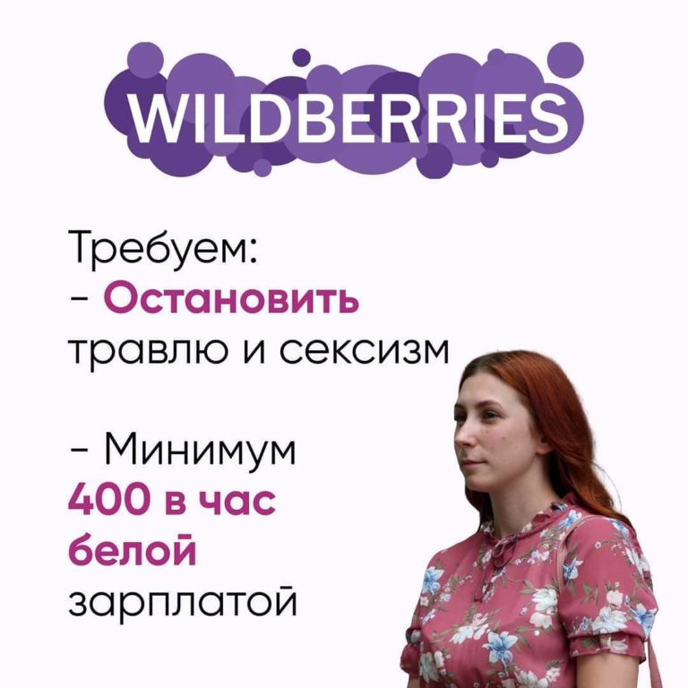 Russia’s “Virus Trade Union” Needs Solidarity to End Victimization and Sexism at Wildberries